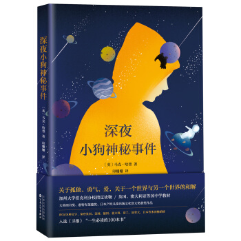 深夜小狗神秘事件 [9-12歲] pdf epub mobi 電子書 下載