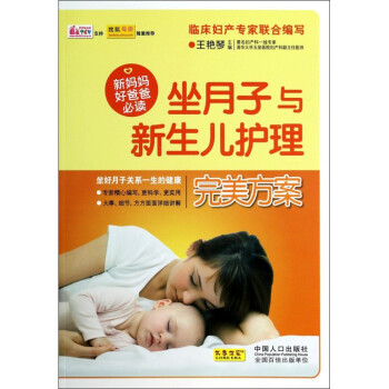坐月子與新生兒護理**方案 pdf epub mobi 電子書 下載