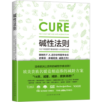 碱性法则 : 1921年发源于奥地利的14天减龄方案 pdf epub mobi 电子书 下载