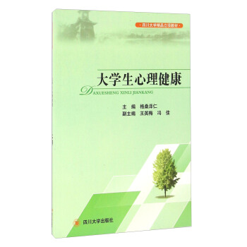 大學生心理健康 pdf epub mobi 電子書 下載