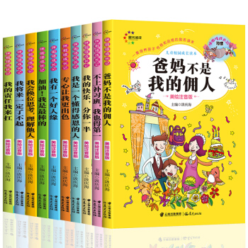 10册励志故事书：中小学生课外阅读书籍（套装共10册） pdf epub mobi 电子书 下载