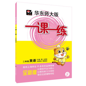 2018春适用一课一练·二年级英语（N版 第二学期）（周周练 增强版） pdf epub mobi 电子书 下载