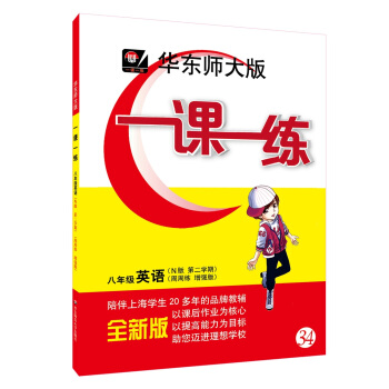 2018春适用一课一练·八年级英语（N版 第二学期）（周周练 增强版） pdf epub mobi 电子书 下载