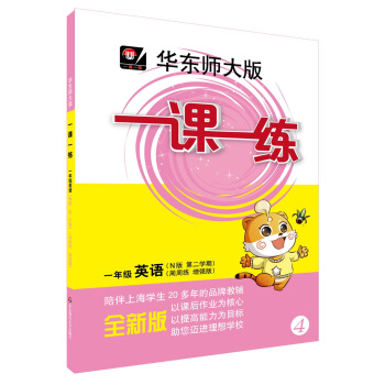 2018春適用一課一練·一年級英語（N版 第二學期）（周周練 增強版） pdf epub mobi 電子書 下載