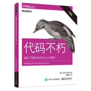 代碼不朽：編寫可維護軟件的10大要則（C#版） pdf epub mobi 電子書 下載