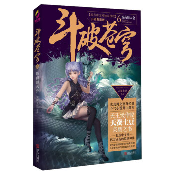 斗破苍穹6 炼药师大会（升级典藏版） pdf epub mobi 电子书 下载