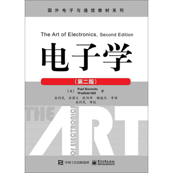 电子学（第二版） pdf epub mobi 电子书 下载