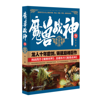 魔獸戰神9 五星古神 pdf epub mobi 電子書 下載