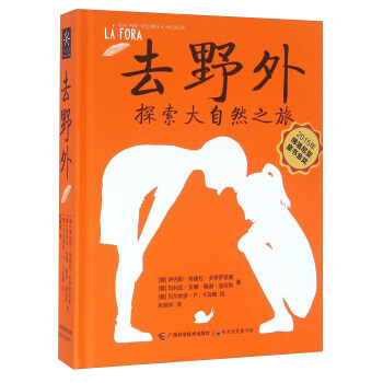 去野外 探索大自然之旅 pdf epub mobi 电子书 下载