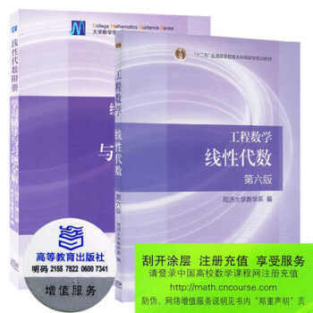 现货包邮 工程数学 线性代数 同济大学第六版教材+学习辅导与习题全解书籍 同济大学第6版
