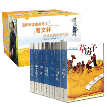 曹文軒 草房子青銅葵花經典長篇小說全套禮盒7冊純美小說文集11-14歲 四五六年級課外書兒童文學