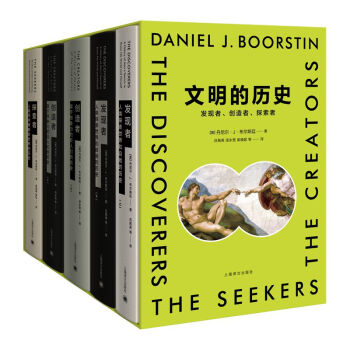 文明的曆史：發現者、創造者、探索者（套裝共5冊） [The Discovers, the Creators, the Seekers] pdf epub mobi 電子書 下載
