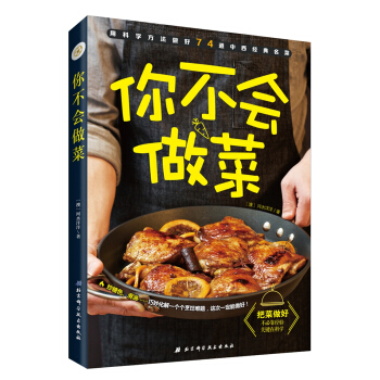 你不會做菜 pdf epub mobi 電子書 下載