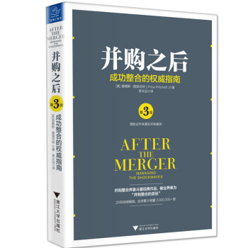 並購之後:成功整閤的權威指南(第3版)