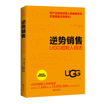 逆势销售:UGG创始人自述