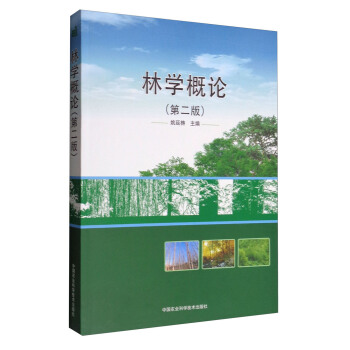 林學概論（第2版） pdf epub mobi 電子書 下載