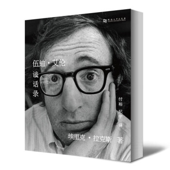 伍迪艾伦谈话录 pdf epub mobi 电子书 下载