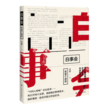 白事会：死是个游戏 pdf epub mobi 电子书 下载