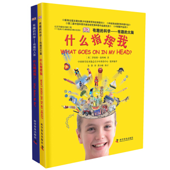 DK有趣的科學：什麼組成我vs什麼指揮我（套裝共2冊） [11-14歲] pdf epub mobi 電子書 下載
