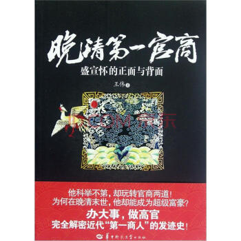 晚晴一官商：盛宣怀的正面与背面 pdf epub mobi 电子书 下载