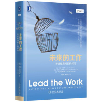 未来的工作：传统雇用时代的终结 pdf epub mobi 电子书 下载