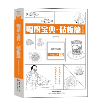 粵廚寶典 砧闆篇（升級版） pdf epub mobi 電子書 下載