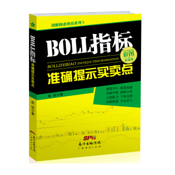 BOLL指标准确提示买卖点 pdf epub mobi 电子书 下载