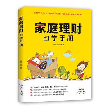 傢庭理財自學手冊 pdf epub mobi 電子書 下載