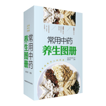 常用中药养生图册 pdf epub mobi 电子书 下载