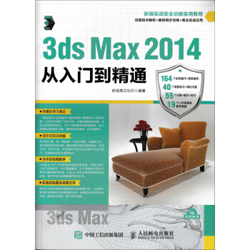 3ds Max 2014從入門到精通 pdf epub mobi 電子書 下載
