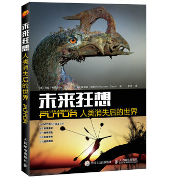 未來狂想 人類消失後的世界 pdf epub mobi 電子書 下載