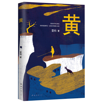 黄 pdf epub mobi 电子书 下载