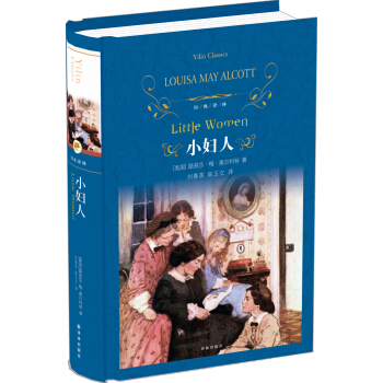 小妇人/经典译林 pdf epub mobi 电子书 下载