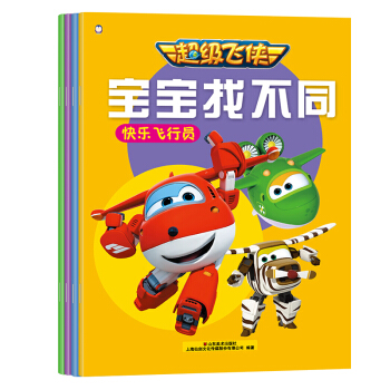 超級飛俠 寶寶找不同（套裝共4本）/企鵝萌萌 [2-8歲] pdf epub mobi 電子書 下載