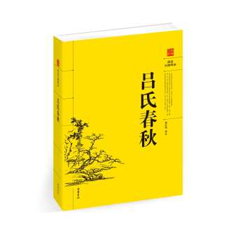 吕氏春秋（古典名著阅读无障碍本） pdf epub mobi 电子书 下载