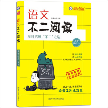 瘋狂語文不二閱讀·高中現代文1·天星教育