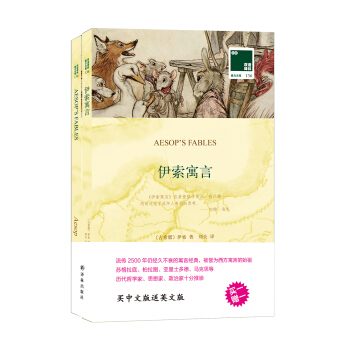 双语译林·壹力文库：伊索寓言 pdf epub mobi 电子书 下载