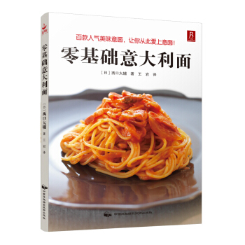 零基礎意大利麵 pdf epub mobi 電子書 下載