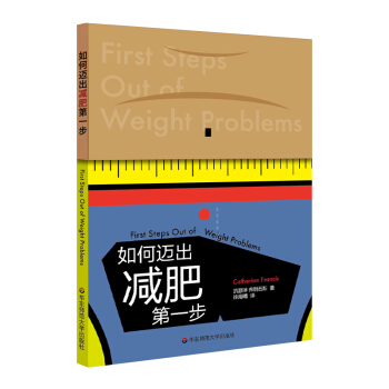 如何邁齣減肥第一步 [First Steps Out of Weight Problems] pdf epub mobi 電子書 下載