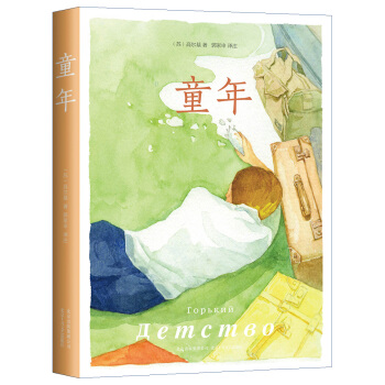 童年 pdf epub mobi 电子书 下载