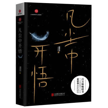凡尘中开悟 pdf epub mobi 电子书 下载