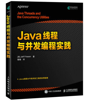 Java綫程與並發編程實踐