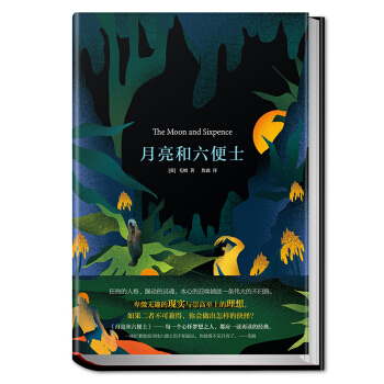 月亮和六便士 pdf epub mobi 电子书 下载