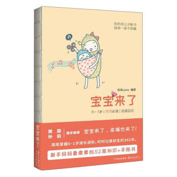 宝宝来了：0～1岁·每周必读·边读边记 pdf epub mobi 电子书 下载