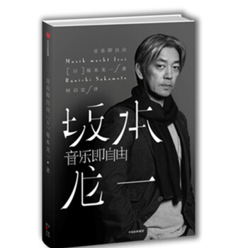 现货 音乐即自由 坂本龙一 pdf epub mobi 电子书 下载