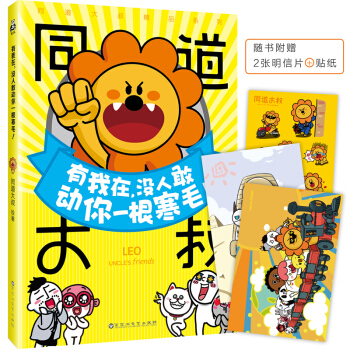 同道大叔“狮子座”：有我在，没人敢动你一根寒毛！（京东周年庆版） pdf epub mobi 电子书 下载