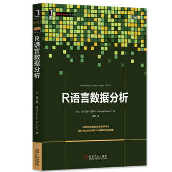 R語言數據分析 pdf epub mobi 電子書 下載