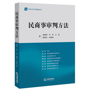 民商事审判方法 pdf epub mobi 电子书 下载