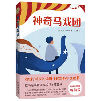 神奇馬戲團 [9-12歲] pdf epub mobi 電子書 下載