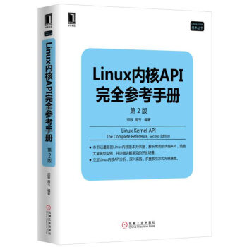 Linux内核API完全参考手册(第2版)